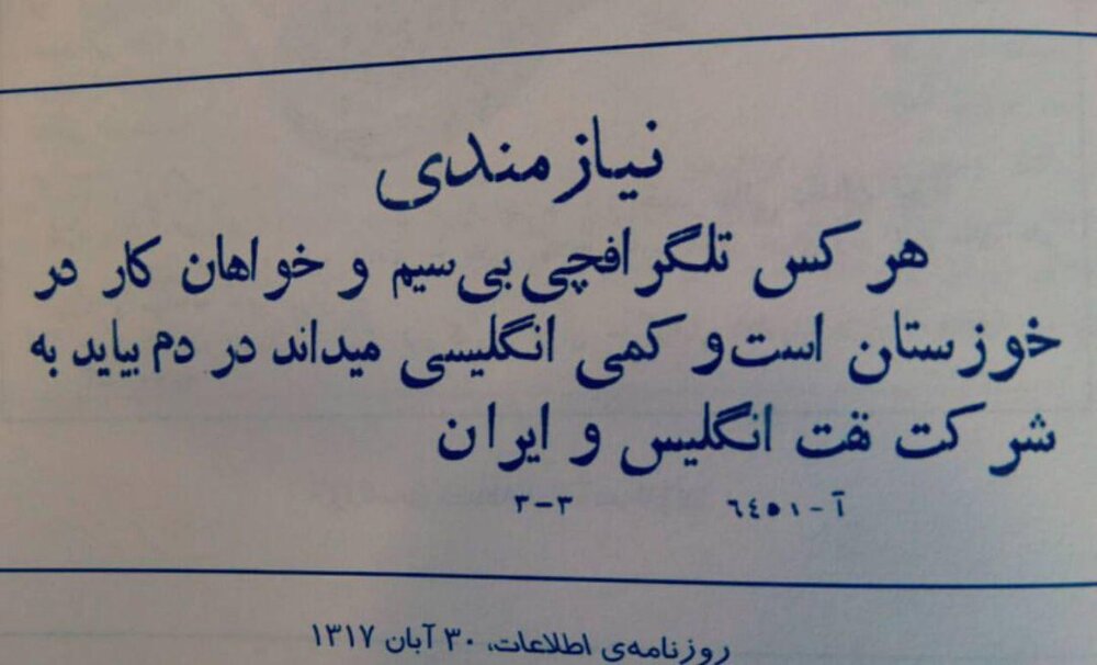 عکسی جالب از محتوای یک آگهی شغلی در سال 1317