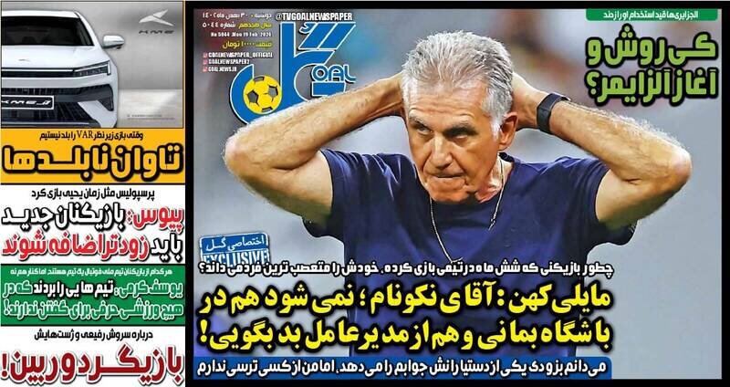 تیتر روزنامه‌های ورزشی دوشنبه ۳۰ بهمن ۱۴۰۲ + تصاویر