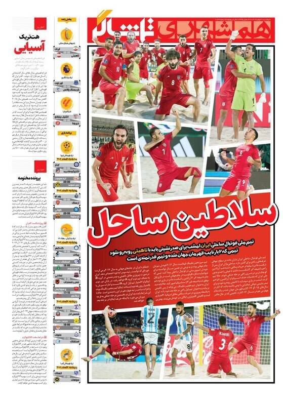 تیتر روزنامه‌های ورزشی دوشنبه ۳۰ بهمن ۱۴۰۲ + تصاویر