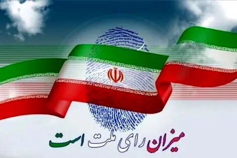 فوری/ تعداد آرای لیست ۳۰ نفره تهران اعلام شد