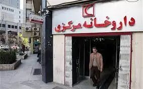 "داروخانههای هلال احمر" تهران در عید ۱۴۰۳ تعطیل هستند؟ + ساعات کاری 2 ساعات کاری