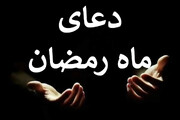 دعای اللهم انی اسئلک ماه رمضان برای سحر + فیلم