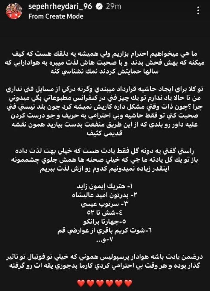 عصبانبت شدید یک پرسپولیسی از هاشمینسب: تو یک دلقک هستی!