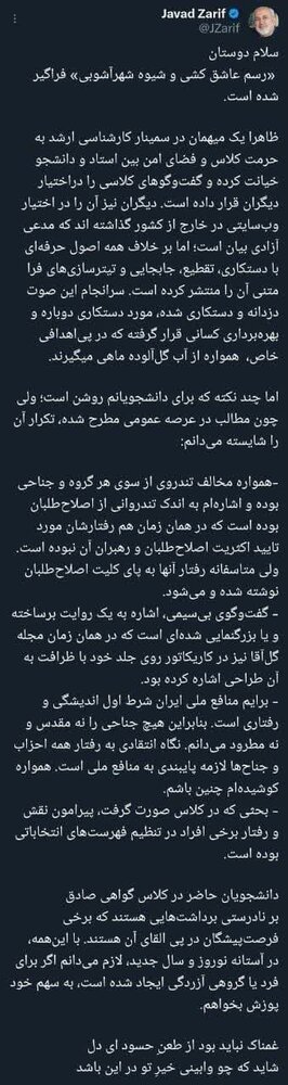 فایل صوتی لو رفته وزیر خارجه سابق ایران + نخستین واکنش ظریف به انتشار صدای او / عکس