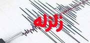 وقوع زلزله ۵.۶ ریشتری در کشور همسایه ایران