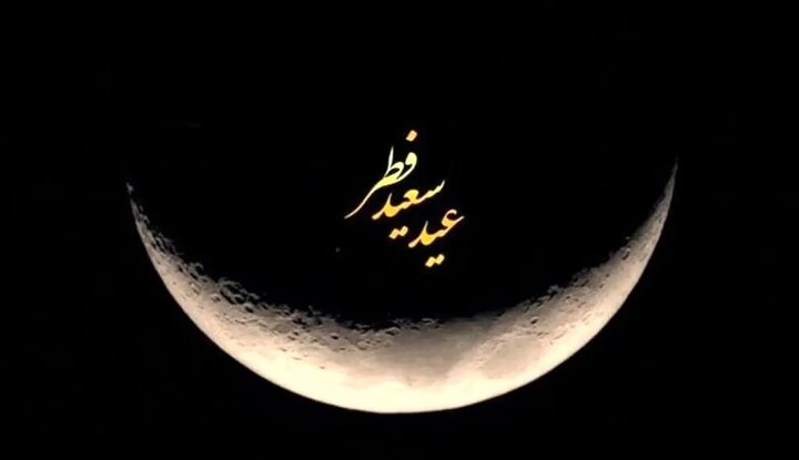 زمان دقیق عید فطر در سال  ۱۴۰۳/ روز آخر ماه رمضان چندم فروردین است؟