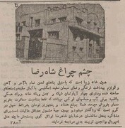 لاکچری‌ترین خانه تهران در ۸۰ سال پیش + عکس