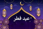 ماه رمضان امسال ۲۹ روزه است/ عید فطر ۱۴۰۳ چه روزی است؟
