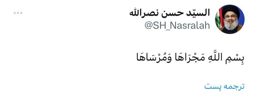 واکنش حساب غیر رسمی حسن نصرالله به آغاز عملیات + عکس