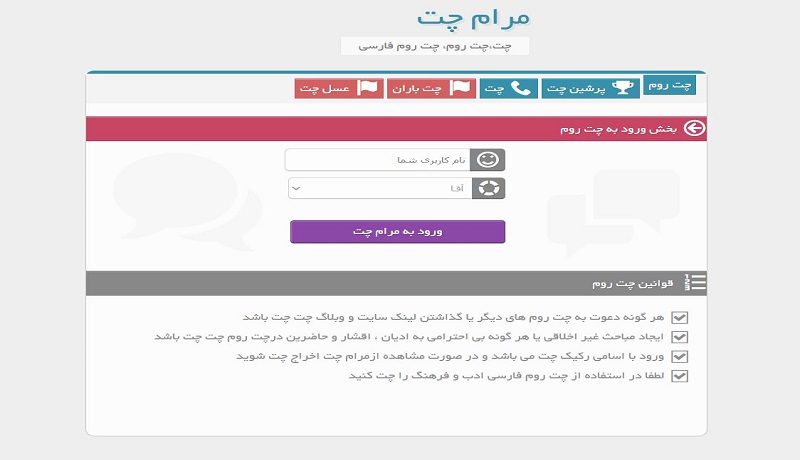 این روز ها همه مرام چت را انتخاب میکنند شما چی؟