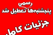 خبر مهم درباره تغییر ساعات کاری ادارات از این تاریخ + تعطیلی پنجشنبه ها به کجا رسید؟