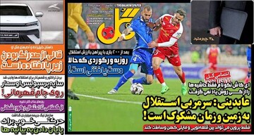 تیتر روزنامه‌های ورزشی سه‌شنبه ۲۸ فروردین ۱۴۰۳ + تصاویر