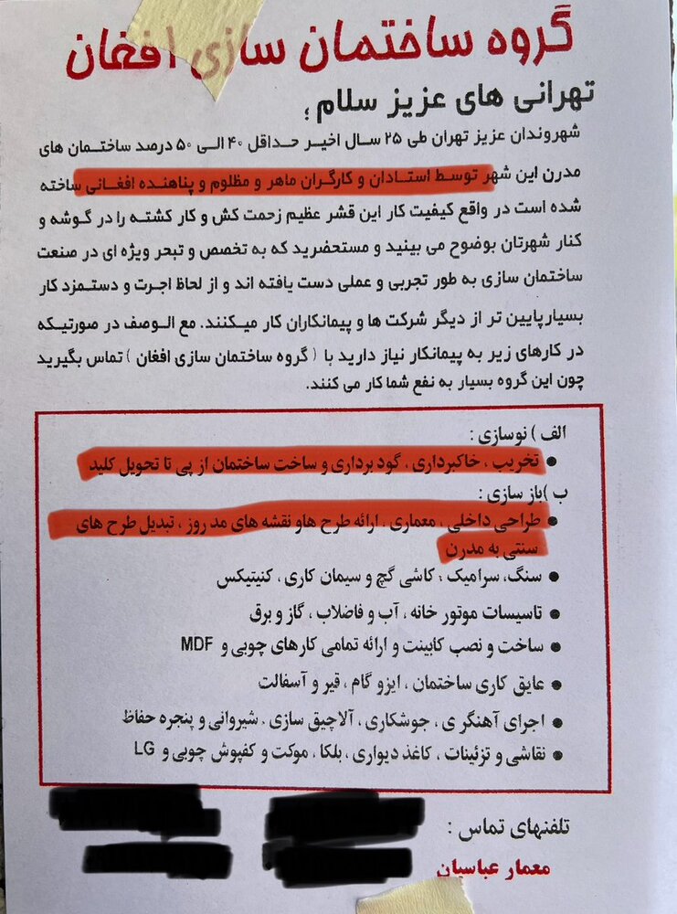 عکسی از یک آگهی تبلیغاتی مخصوص اتباع در تهران