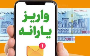 واریز یارانه فروردین ۱۴۰۳ دهک‌های چهارم تا نهم + مبلغ