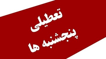 اتاق بازرگانی ایران: برخی‌ها اصرار به تعطیلی پنج‌شنبه به جای شنبه به دلیل تعطیل بودن شنبه در دین یهود دارند
