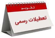 تهران تعطیل است / کنایه تند معاون رئیس جمهور