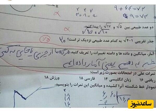 پاسخ خنده دار یک دانش‌آموز به سوال امتحان ریاضی + عکس