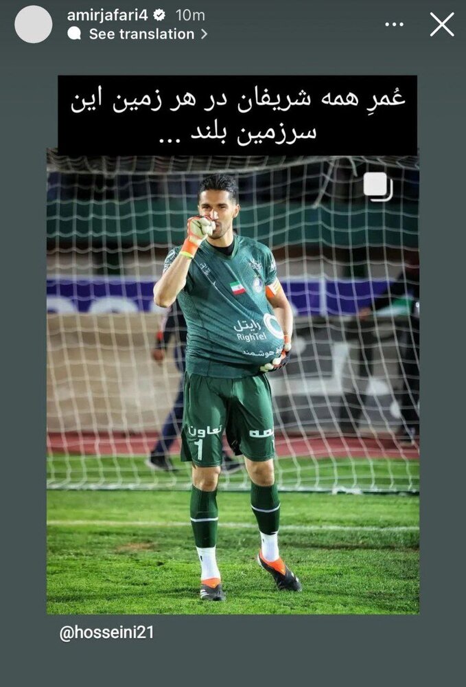 سنگ تمام بازیگر معروف برای کاپیتان استقلال