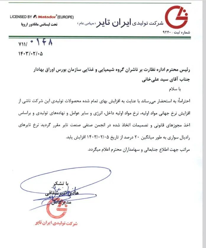 قیمت لاستیک خودرو