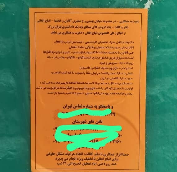 عکسی متفاوت از یک آگهی استخدامی در تهران
