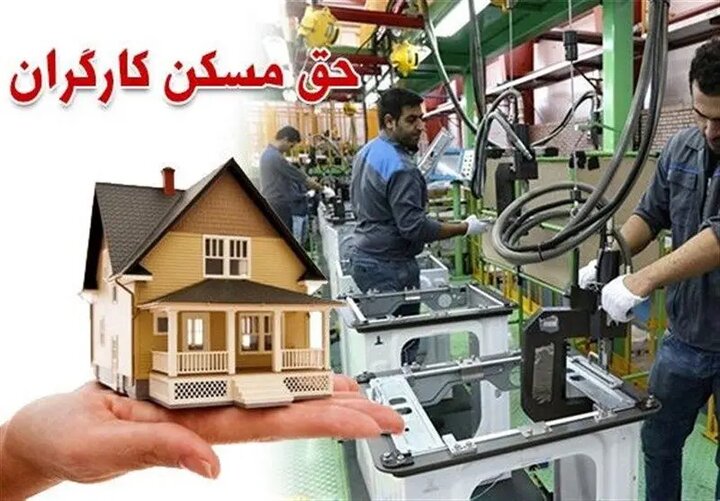 بی‌اعتنایی دولت به افزایش حق مسکن کارگران