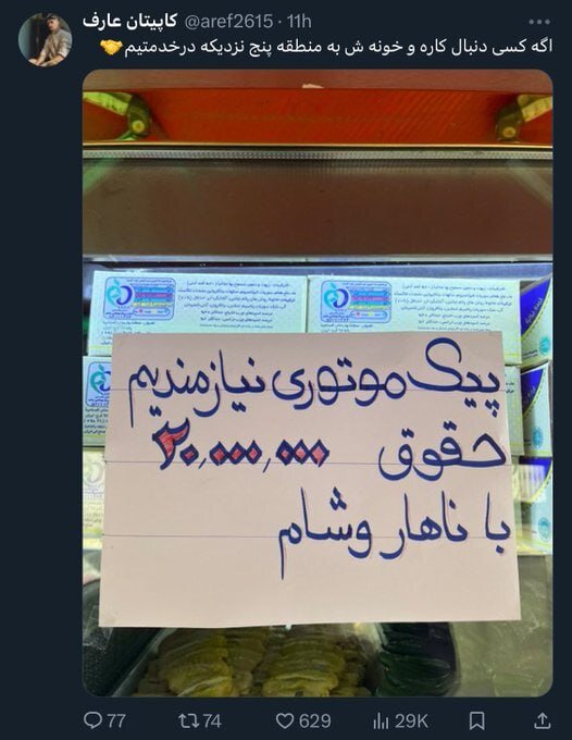 عکس باورنکردنی از دو آگهی استخدامی در تهران 