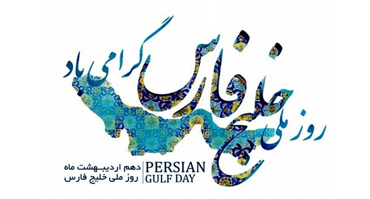 علت نامگذاری خلیج فارس چیست؟
