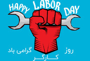 روز جهانی کارگر سال ۱۴۰۳ چه روزی است؟ + دلیل نامگذاری روز کارگر