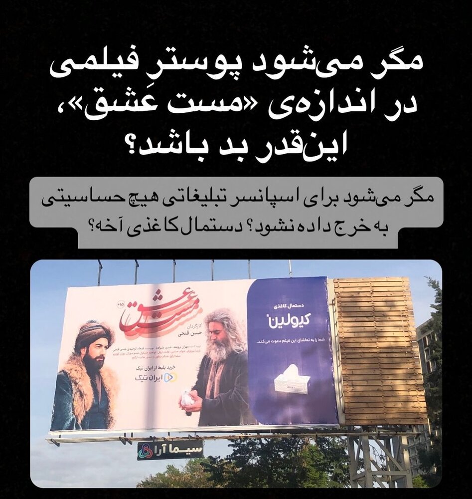 عکس بنر تبلیغاتی عجیبی که در سطح شهر تهران دیده شد