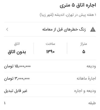 افزایش اجاره اتاق‌های ۱۰ متری در تهران