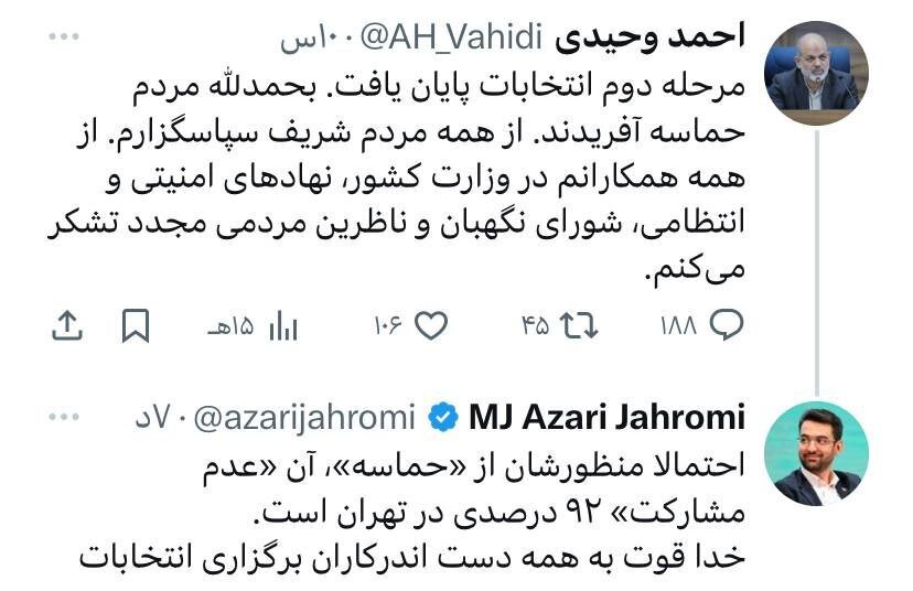 واکنش تند آذری‌جهرمی به توییت انتخاباتی وزیر کشور