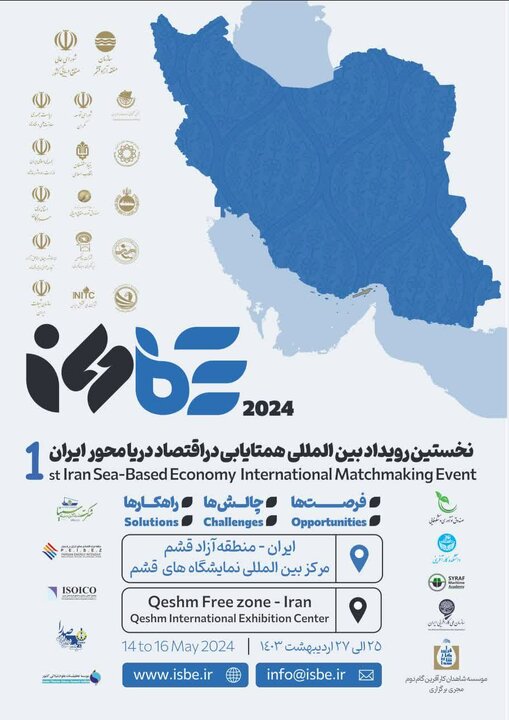 برگزاری جلسات هدفمند با سفرای کشورهای مختلف در رویداد بین‌المللی همتایابی در اقتصاد دریامحور ایران