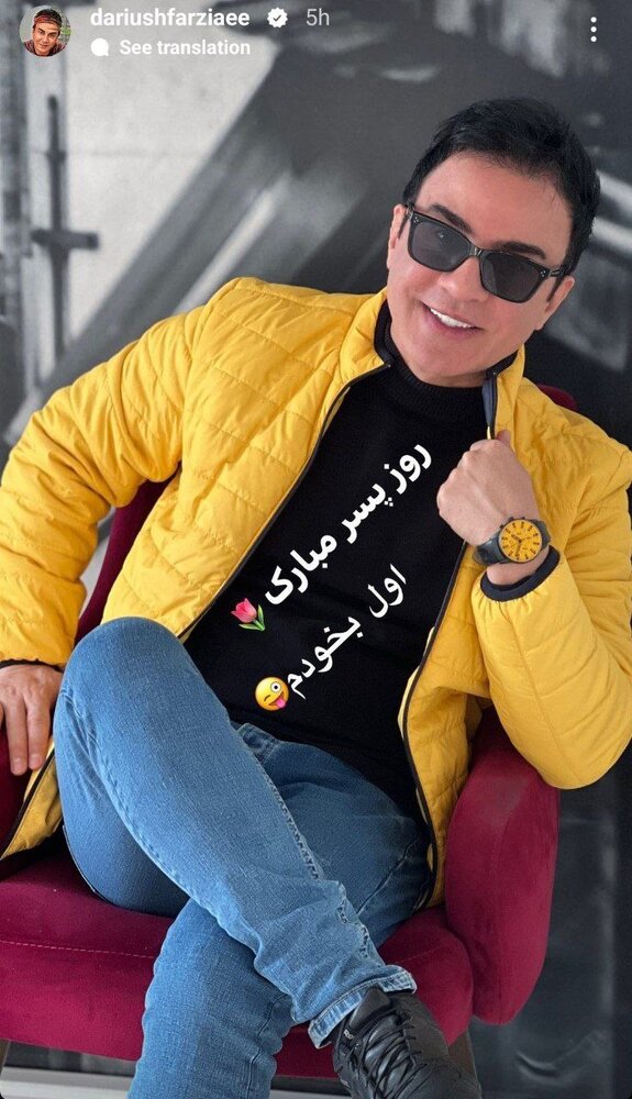 استایل شیک و جوانپسند عمو پورنگ به مناسبت روز پسر