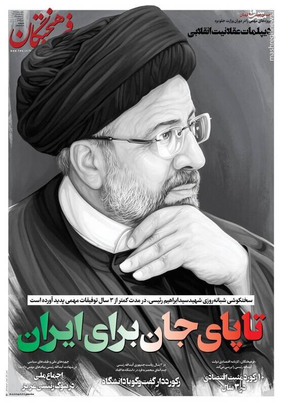 تیتر روزنامه‌های سه‌شنبه اول خرداد ۱۴۰۳ + تصاویر