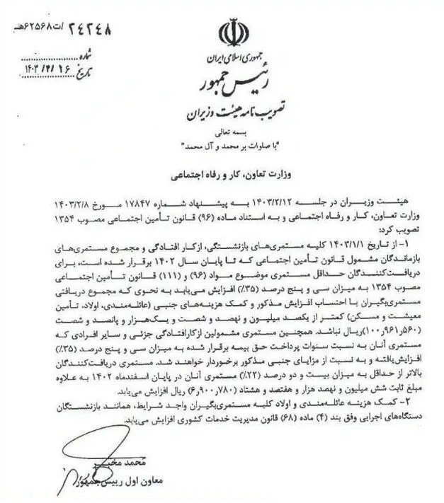 قوانین افزایش حقوق بازنشستگان