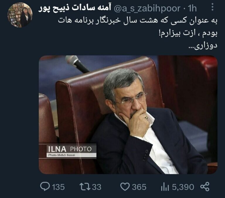 حمله تند و توهین آمیز آمنه سادات ذبیح پور به احمدی نژاد