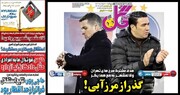 تیتر روزنامه‌های ورزشی پنجشنبه ۳ خرداد ۱۴۰۳ + تصاویر