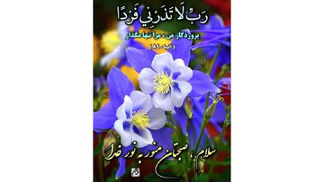 فال ابجد امروز پنجشنبه ۳ خرداد ۱۴۰۳