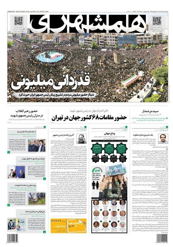 تیتر روزنامه‌های پنجشنبه ۳ خرداد ۱۴۰۳ + تصاویر