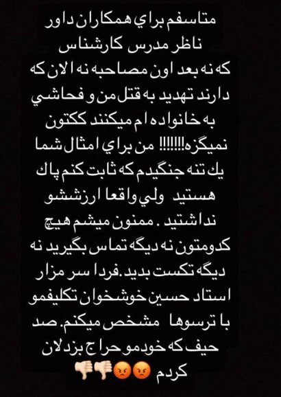 عضو کمیته داوران تهدید به قتل شد!