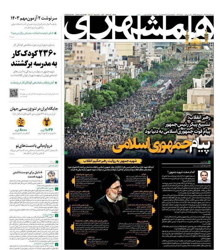 تیتر روزنامه‌های شنبه ۵ خرداد ۱۴۰۳ + تصاویر