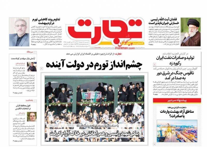 تیتر روزنامه‌های شنبه ۵ خرداد ۱۴۰۳ + تصاویر