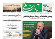 تیتر روزنامه‌های یکشنبه ۶ خرداد ۱۴۰۳ + تصاویر