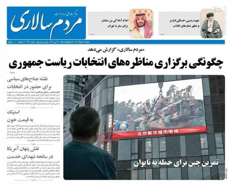 تیتر روزنامه‌های یکشنبه ۶ خرداد ۱۴۰۳ + تصاویر