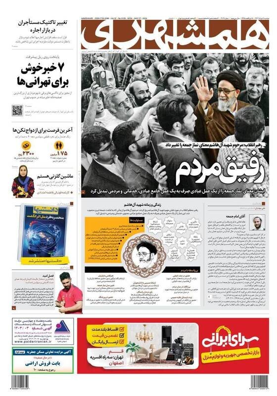 تیتر روزنامه‌های دوشنبه ۷ خرداد ۱۴۰۳ + تصاویر