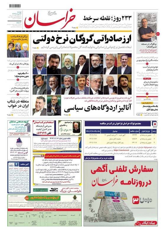 تیتر روزنامه‌های دوشنبه ۷ خرداد ۱۴۰۳ + تصاویر