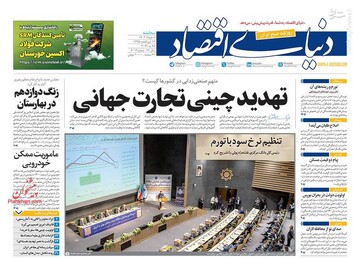 تیتر روزنامه‌های سه‌شنبه ۸ خرداد ۱۴۰۳ + تصاویر