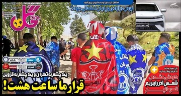 تیتر روزنامه‌های ورزشی سه‌شنبه ۸ خرداد ۱۴۰۳ + تصاویر
