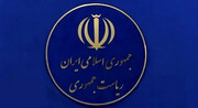 تفاوت حقوق رئیس‌جمهور ایران با سایر کشورها