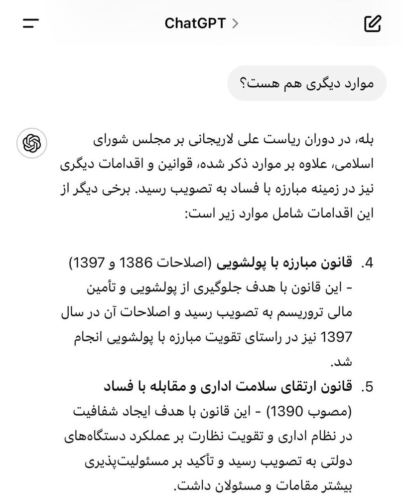 لاریجانی پاسخ جلیلی را با هوش مصنوعی داد!